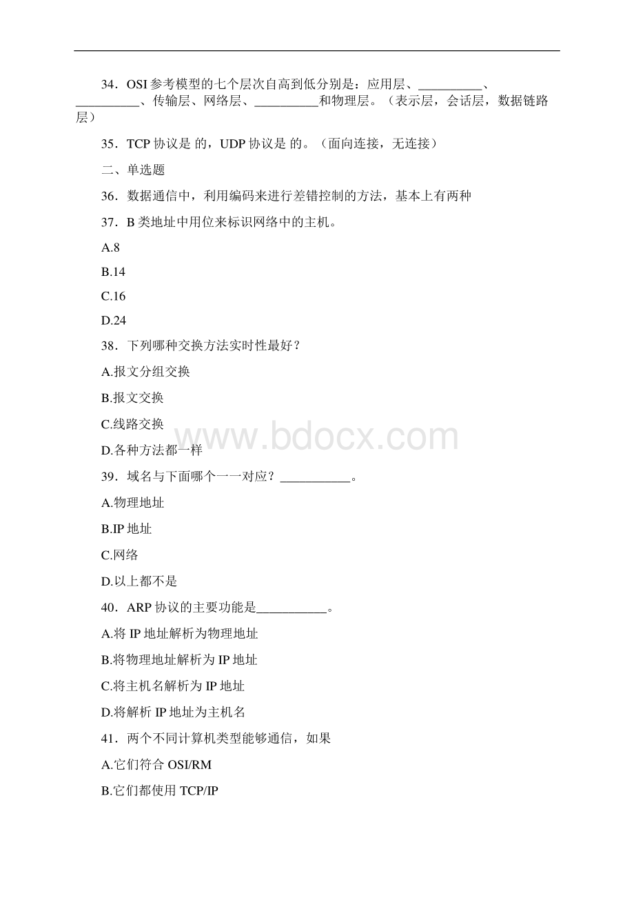 计算机网络基础知识考试288题ADZ含答案Word下载.docx_第3页