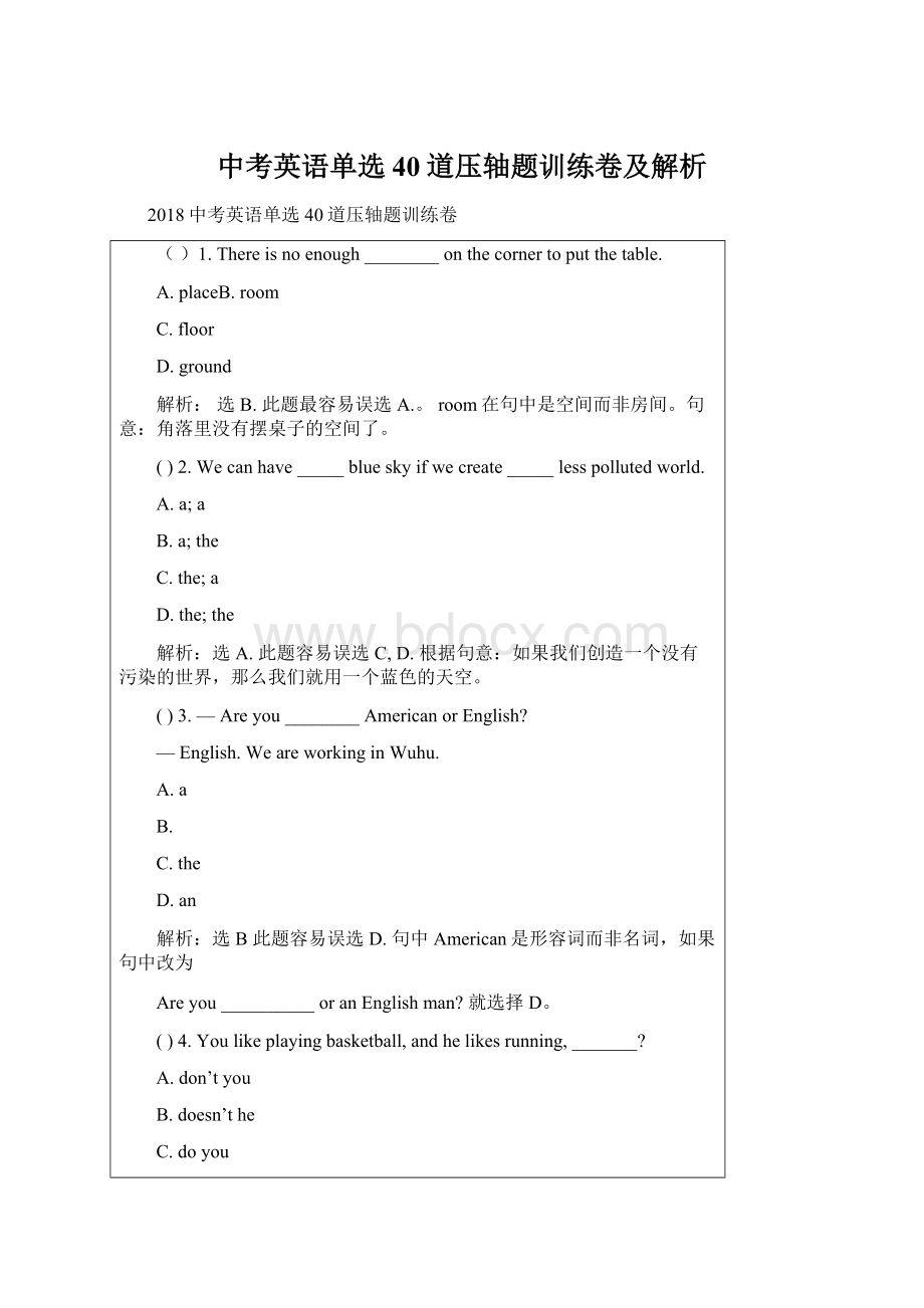 中考英语单选40道压轴题训练卷及解析Word下载.docx