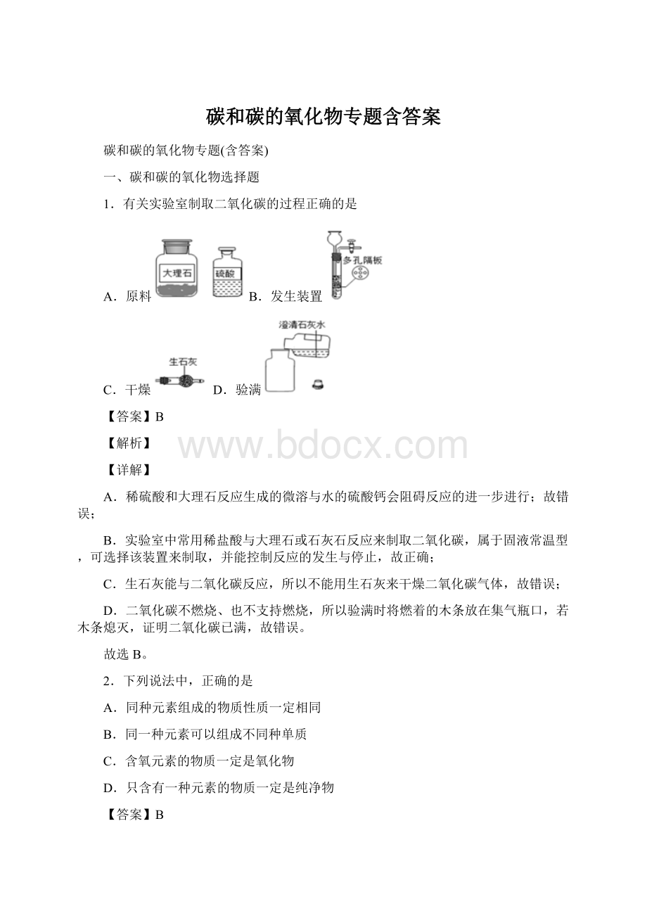 碳和碳的氧化物专题含答案.docx