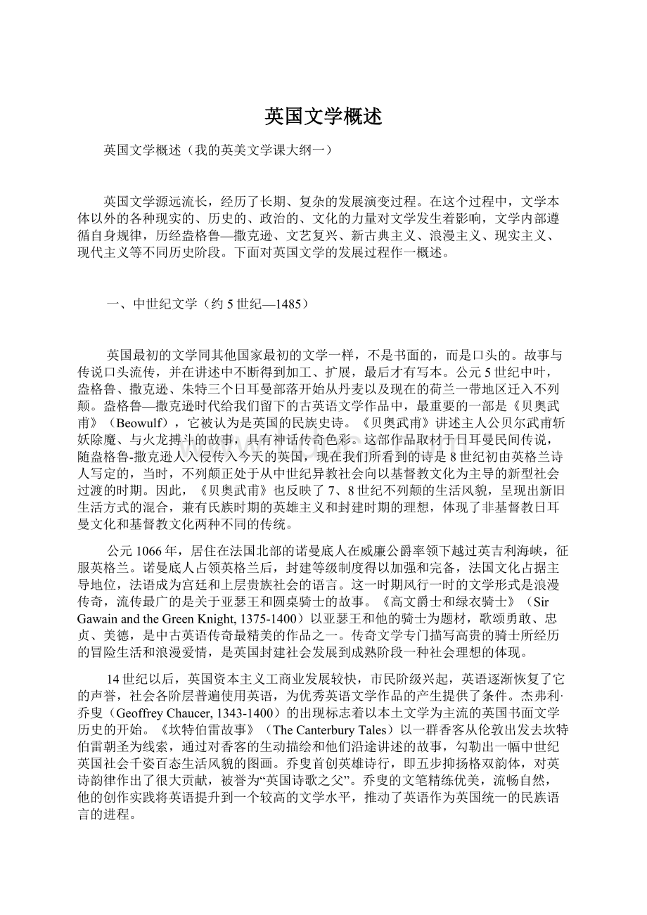 英国文学概述.docx_第1页