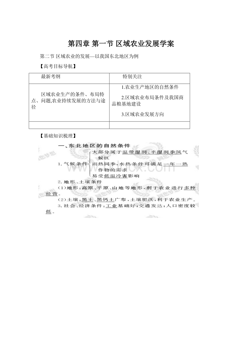 第四章 第一节 区域农业发展学案.docx_第1页