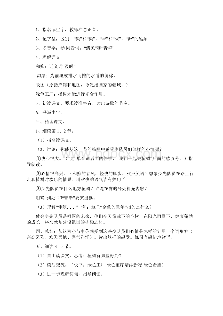 走我们去植树doc.docx_第2页