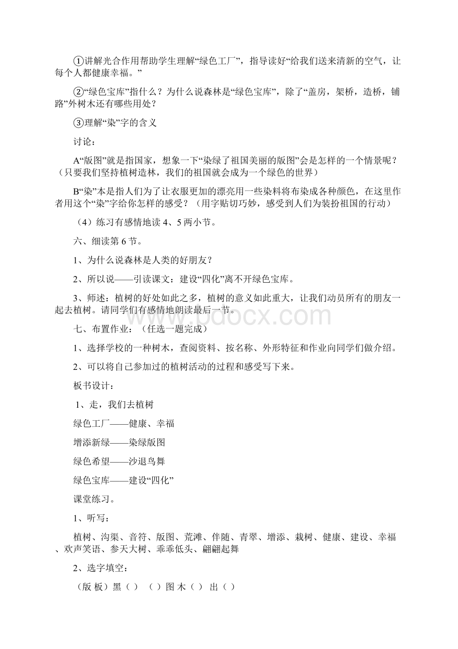 走我们去植树doc.docx_第3页