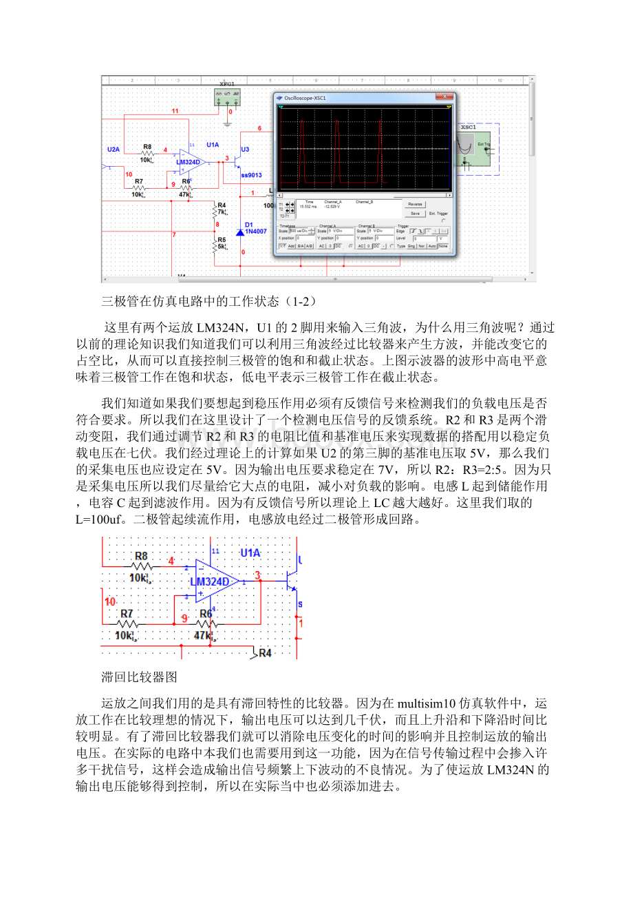 开关稳压电源设计实验报告材料Word文件下载.docx_第3页