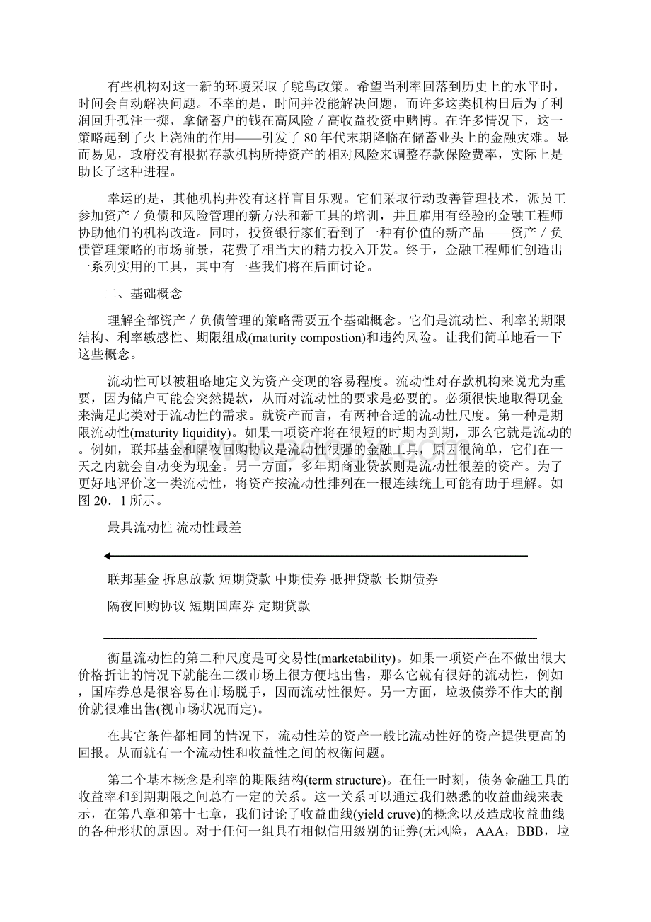 第四篇 金融工程手段跟策略.docx_第3页