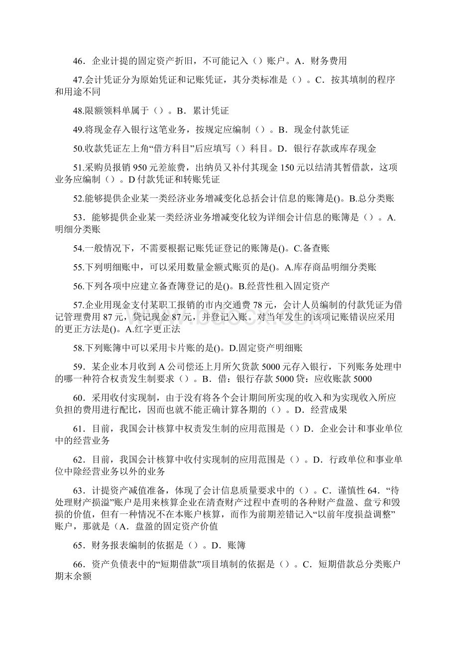 基础会计Word格式文档下载.docx_第3页