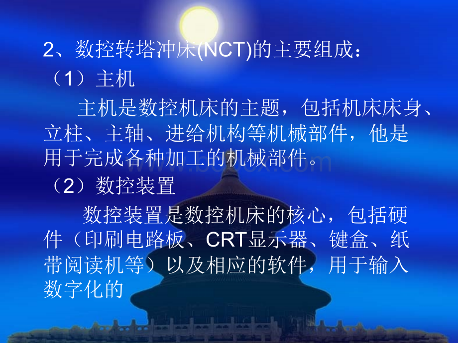 数控冲培训优质PPT.ppt_第3页