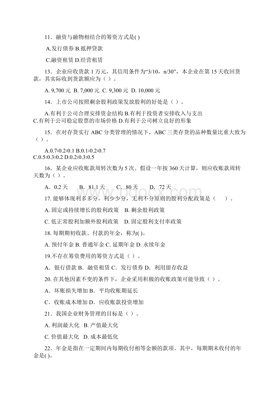 财务管理习题及答案参考Word格式文档下载.docx_第2页