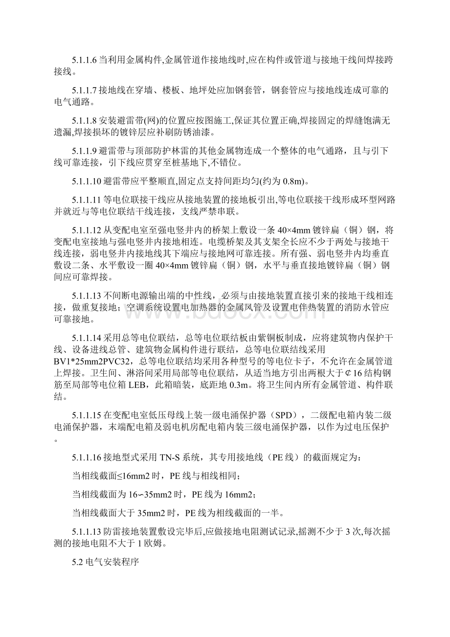 水电施工方案Word文档下载推荐.docx_第3页