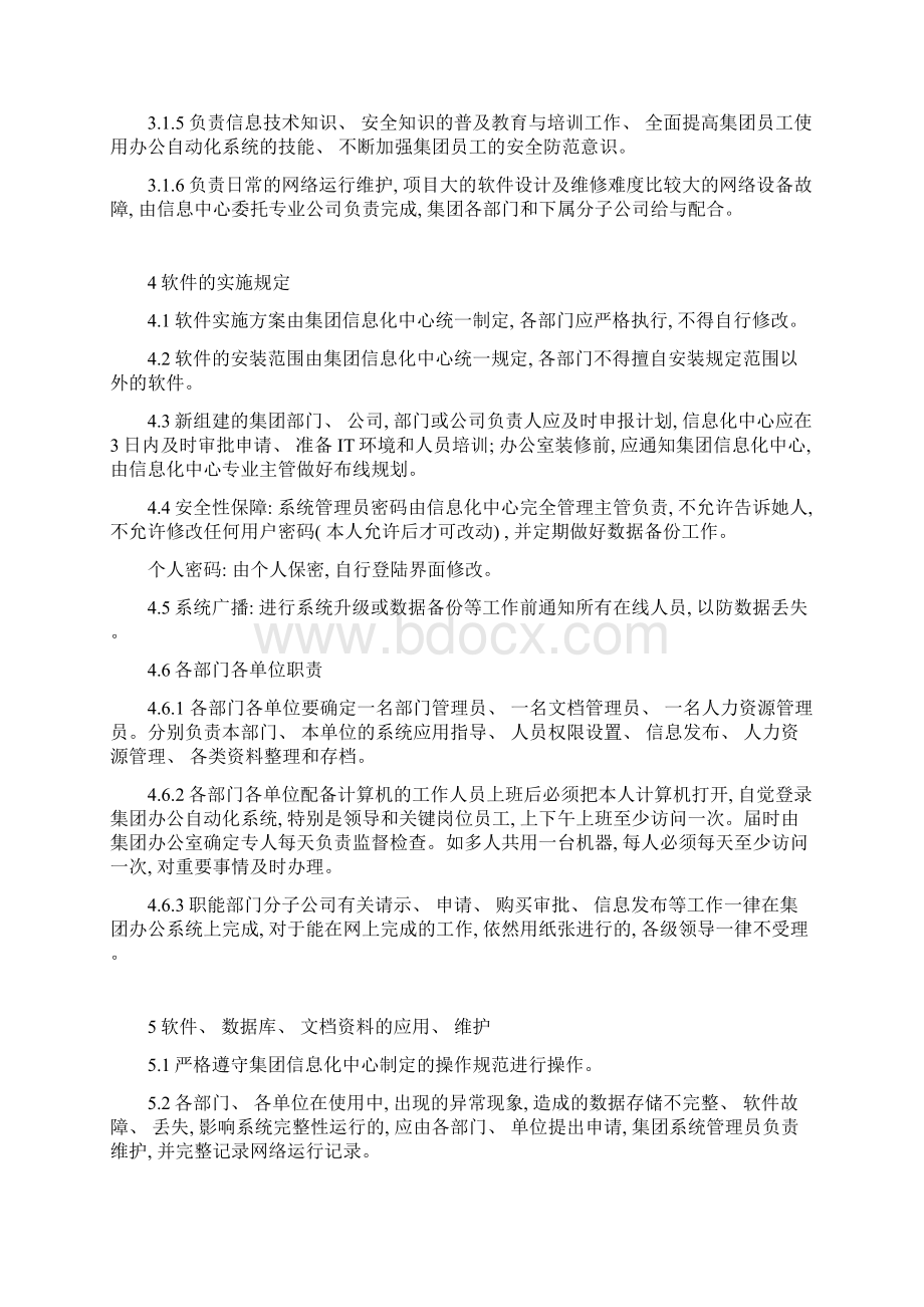 办公自动化系统运行管理制度Word文件下载.docx_第2页