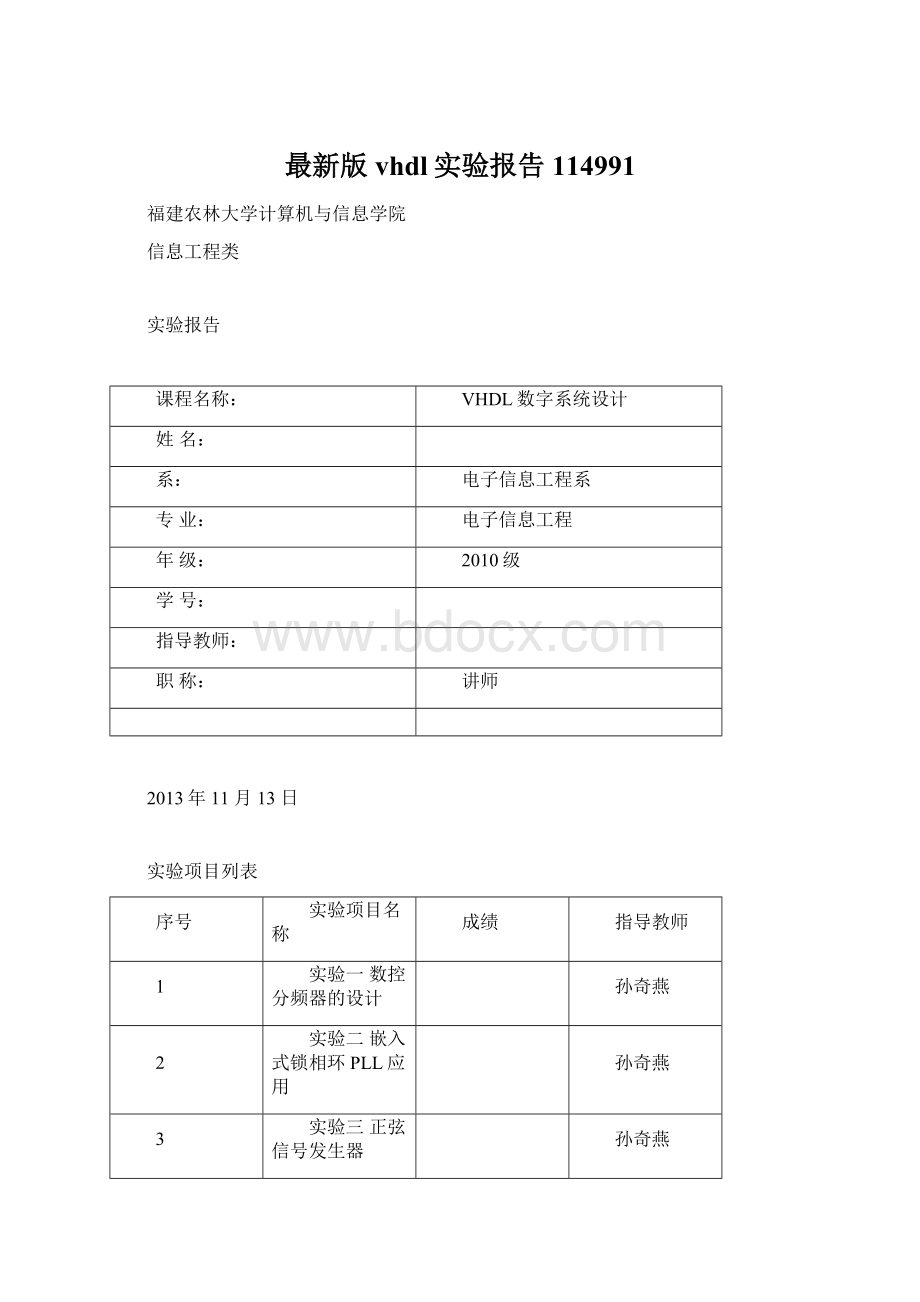 最新版vhdl实验报告114991.docx