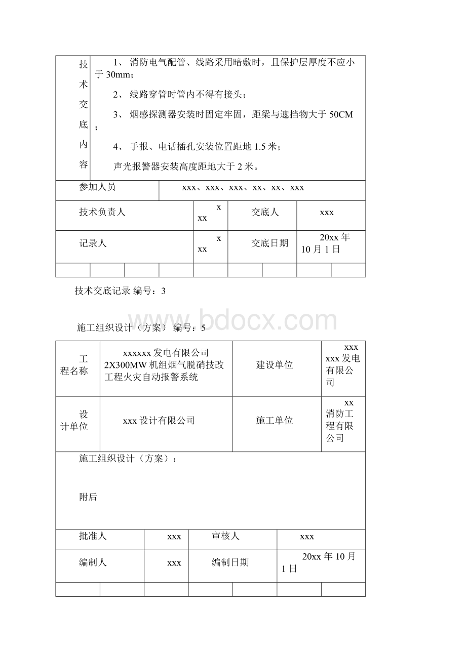 消防安装报验资料质量验收记录表文档格式.docx_第3页