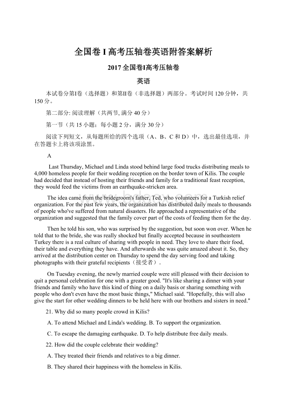 全国卷I高考压轴卷英语附答案解析Word文档下载推荐.docx_第1页