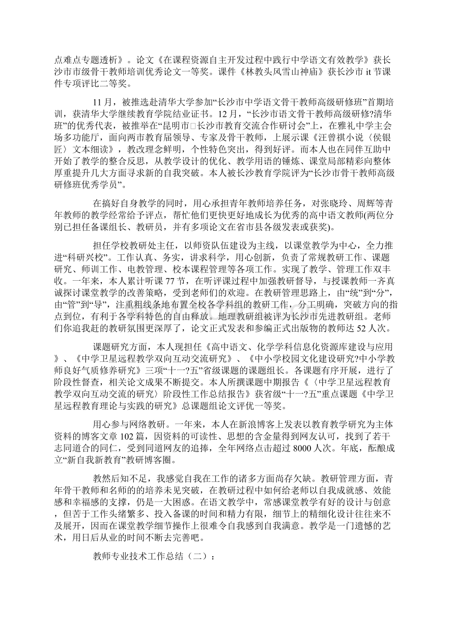 教师专业技术工作总结Word文档下载推荐.docx_第2页