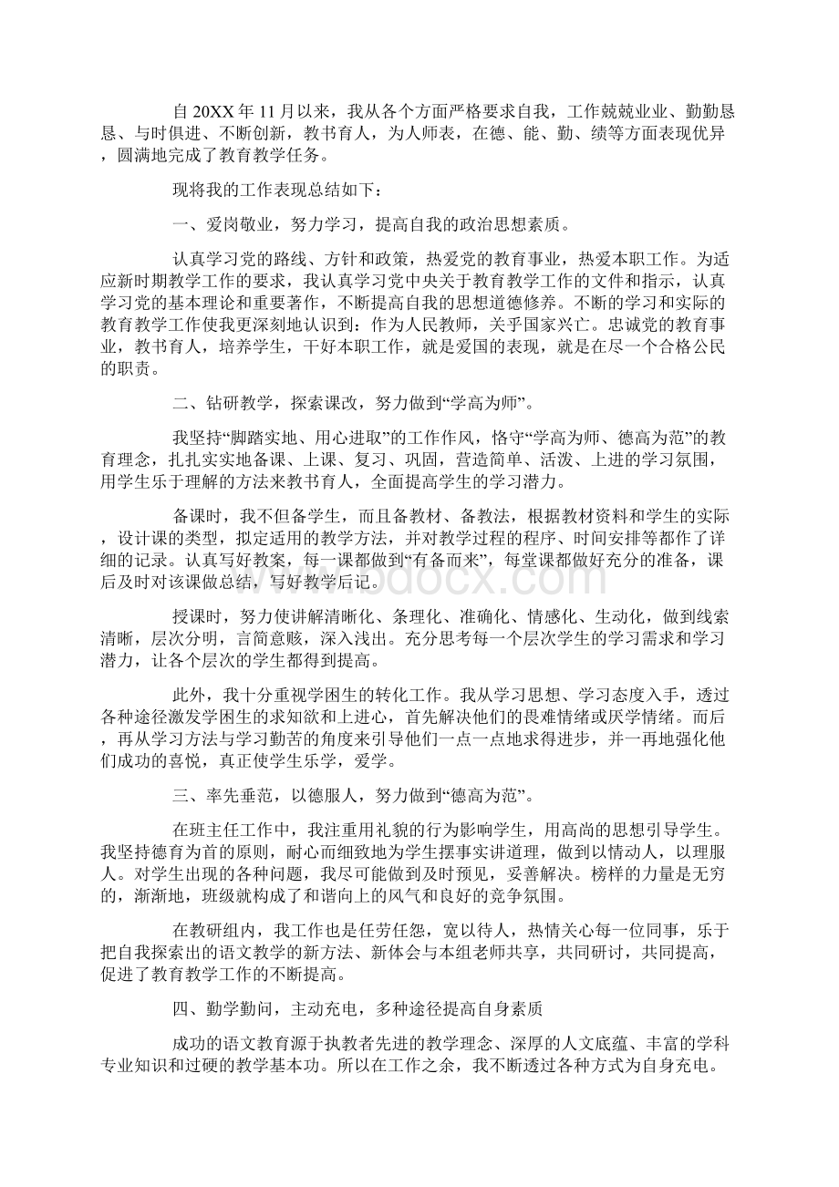 教师专业技术工作总结Word文档下载推荐.docx_第3页