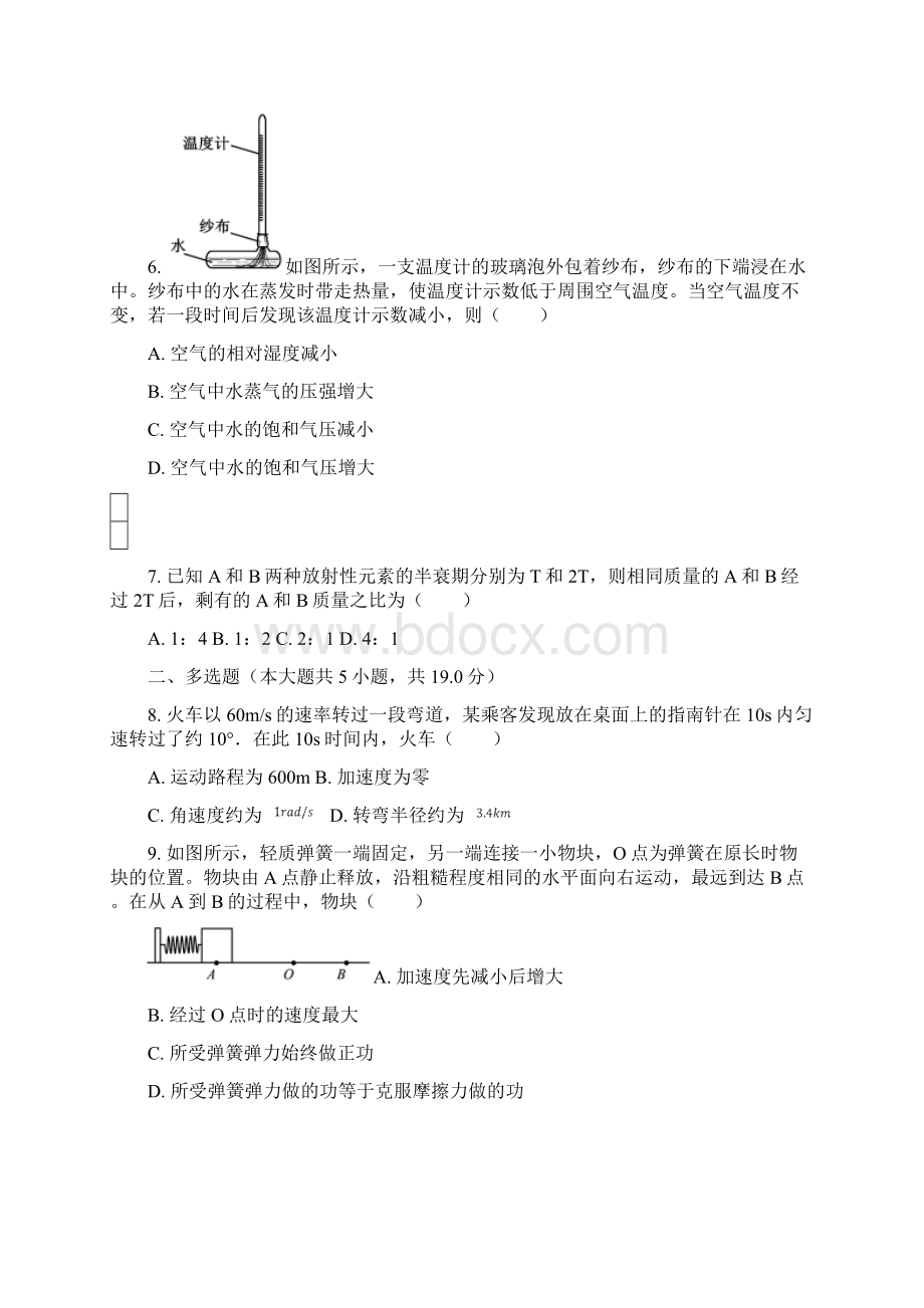 普通高等学校招生全国统一考试理科综合能力测试江苏卷物理附详细答案Word文档格式.docx_第2页