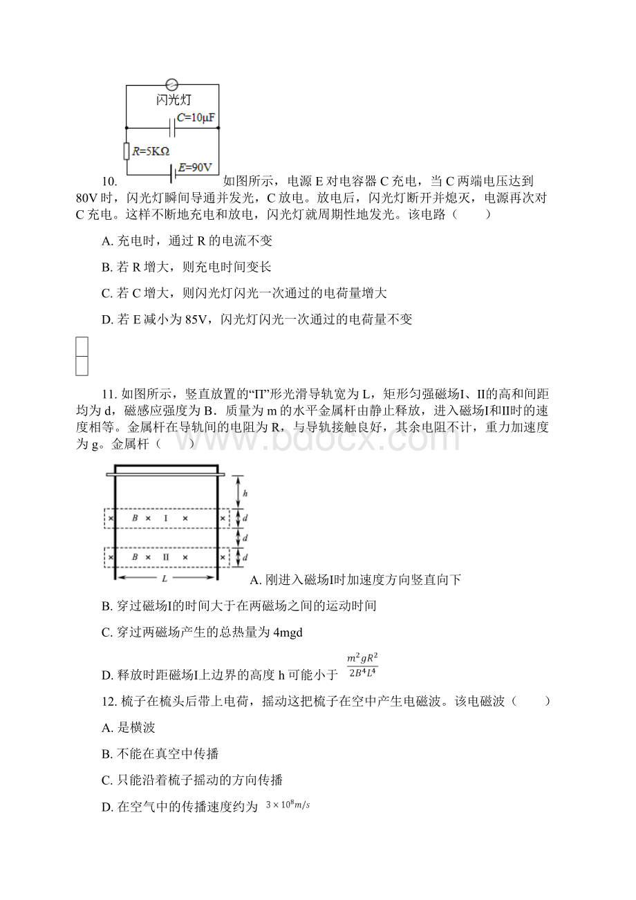 普通高等学校招生全国统一考试理科综合能力测试江苏卷物理附详细答案Word文档格式.docx_第3页