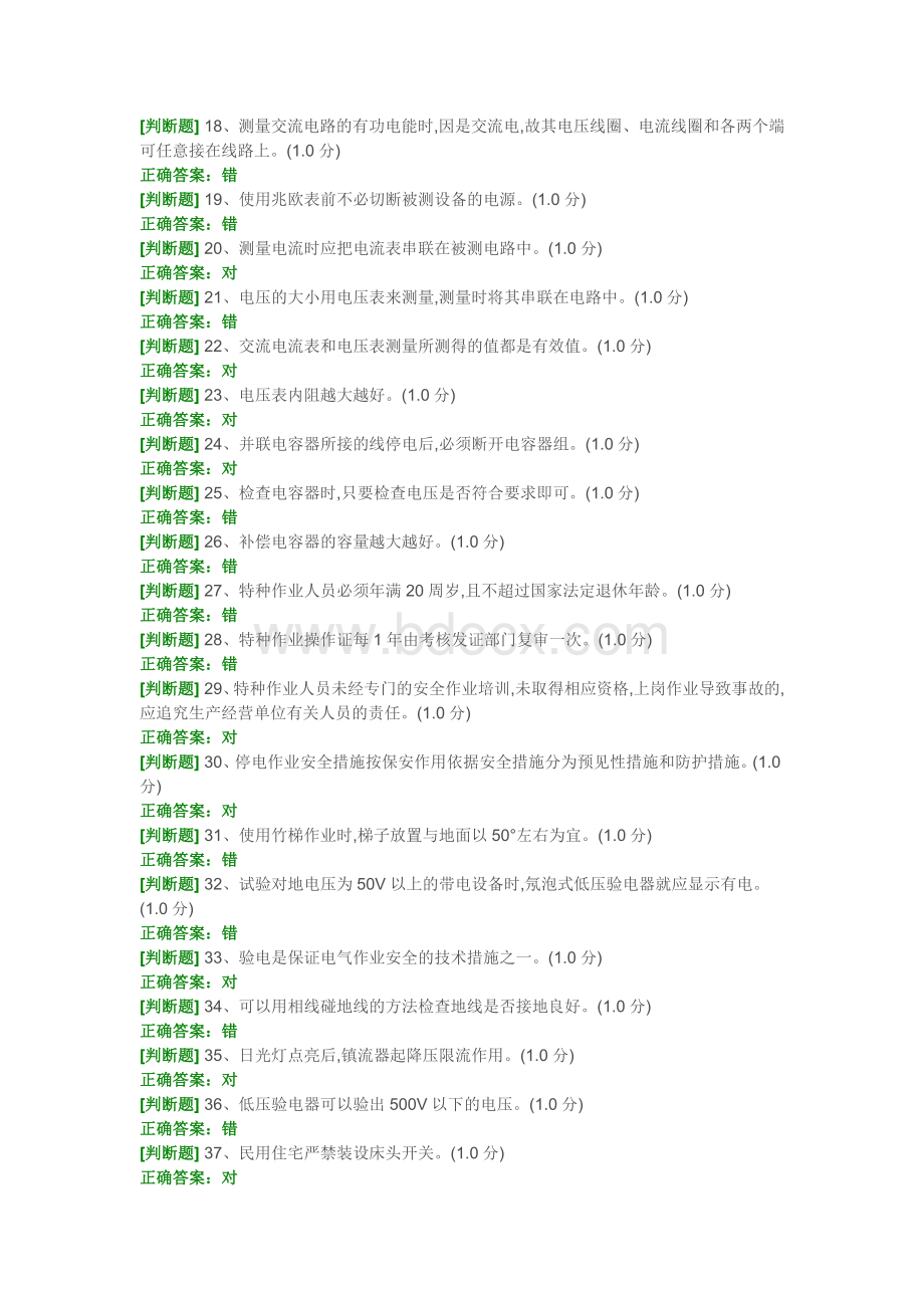 低压电工作业考试题15及答案文档格式.doc_第2页