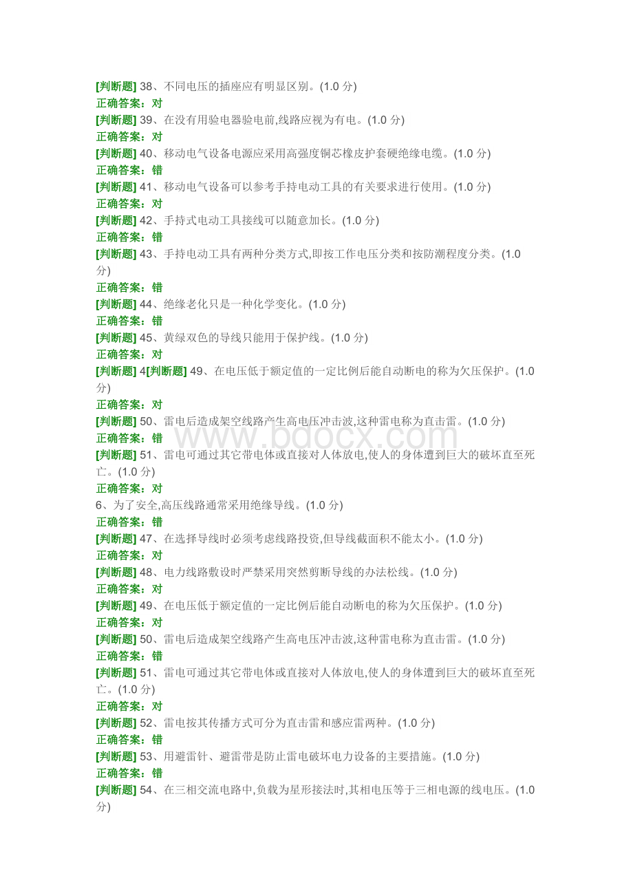 低压电工作业考试题15及答案文档格式.doc_第3页