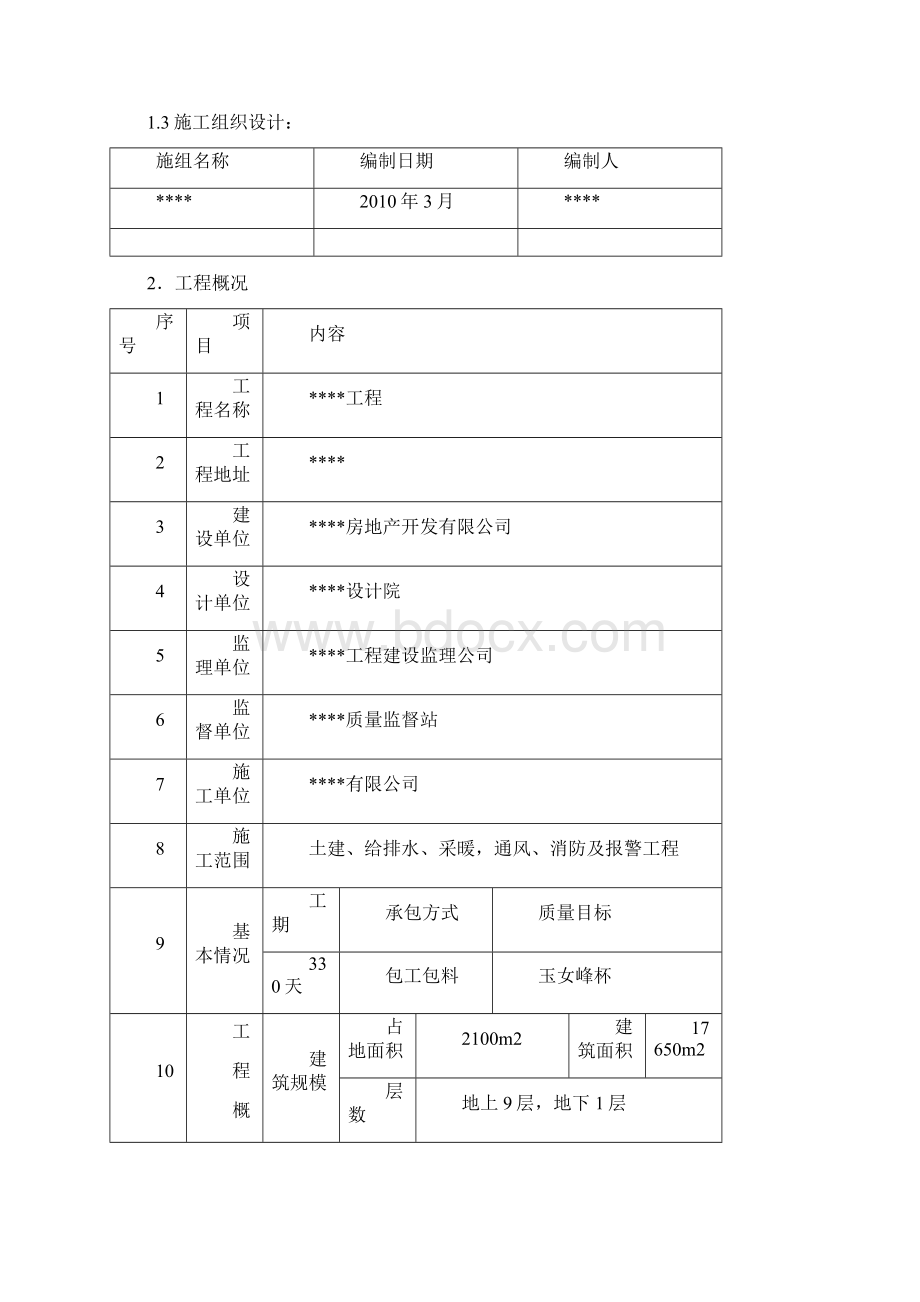 土方工程施工方案Word格式.docx_第2页