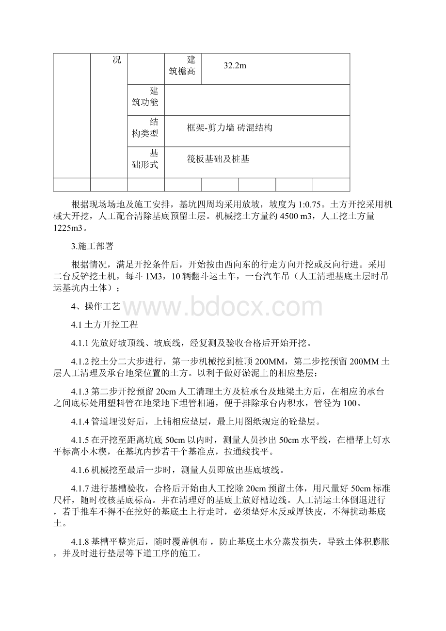 土方工程施工方案Word格式.docx_第3页