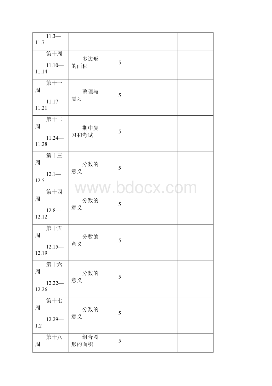 北师大五年级数学精品教案.docx_第2页