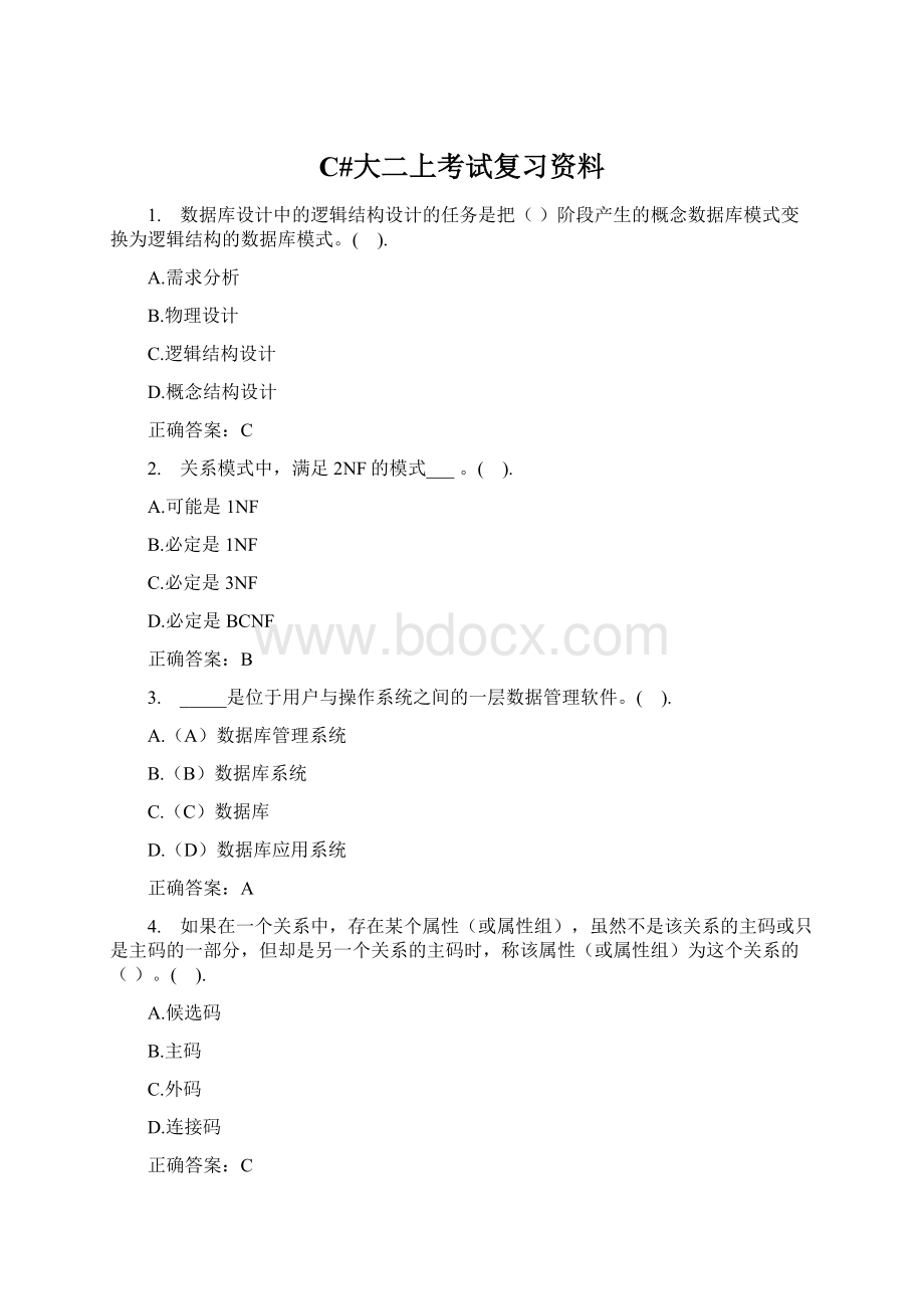 C#大二上考试复习资料.docx