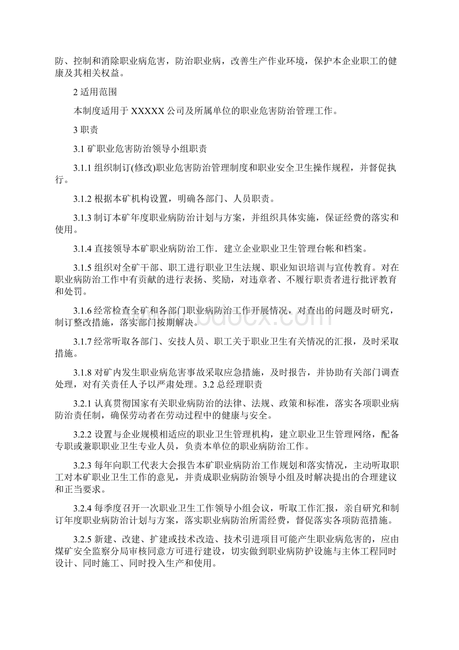 职业健康规章制度13项汇编Word下载.docx_第2页