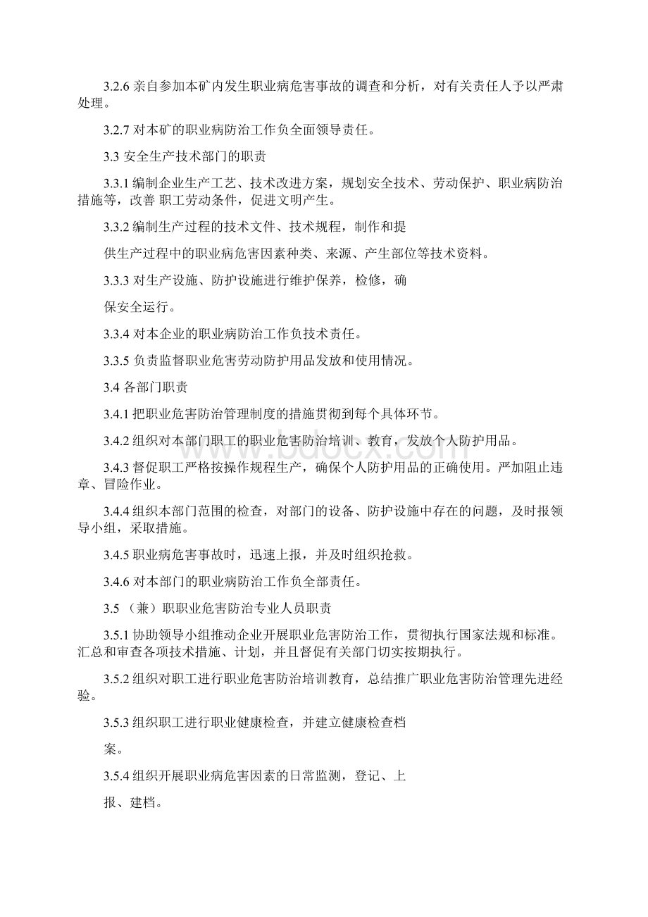 职业健康规章制度13项汇编Word下载.docx_第3页