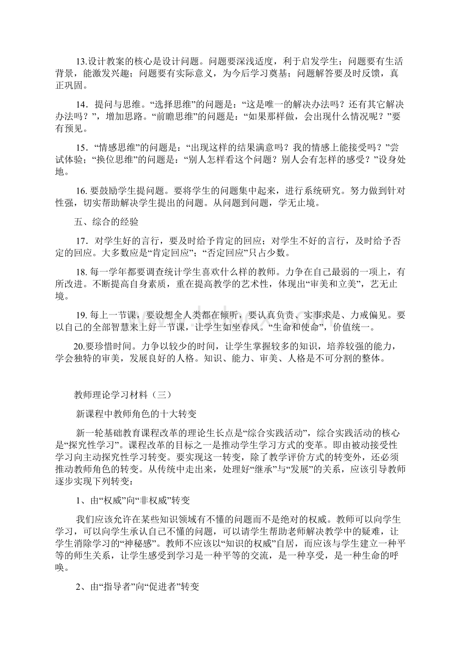 小学教师业务学习笔记.docx_第3页