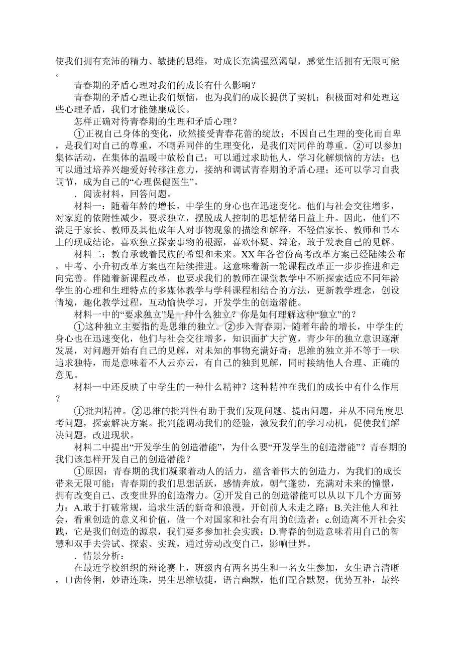 七年级道德与法治下册单元青春时光综合测试题带答案Word文档格式.docx_第3页