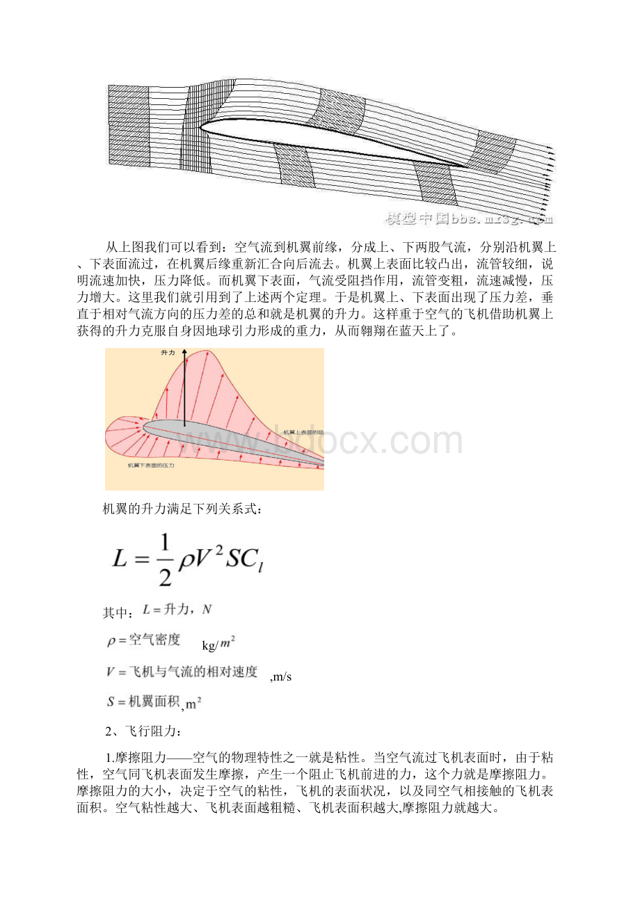 火箭助推滑翔机 理论方案设计概述Word格式文档下载.docx_第3页