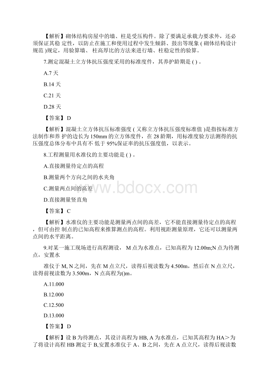 建筑工程考试真题及答案.docx_第3页