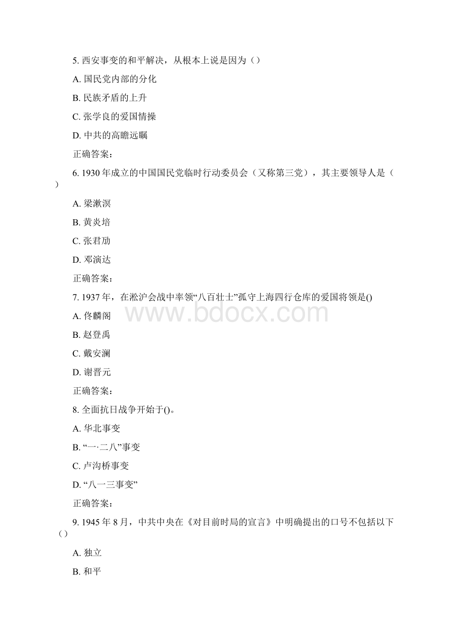东师《中国现代史》17春在线作业2Word文档格式.docx_第2页