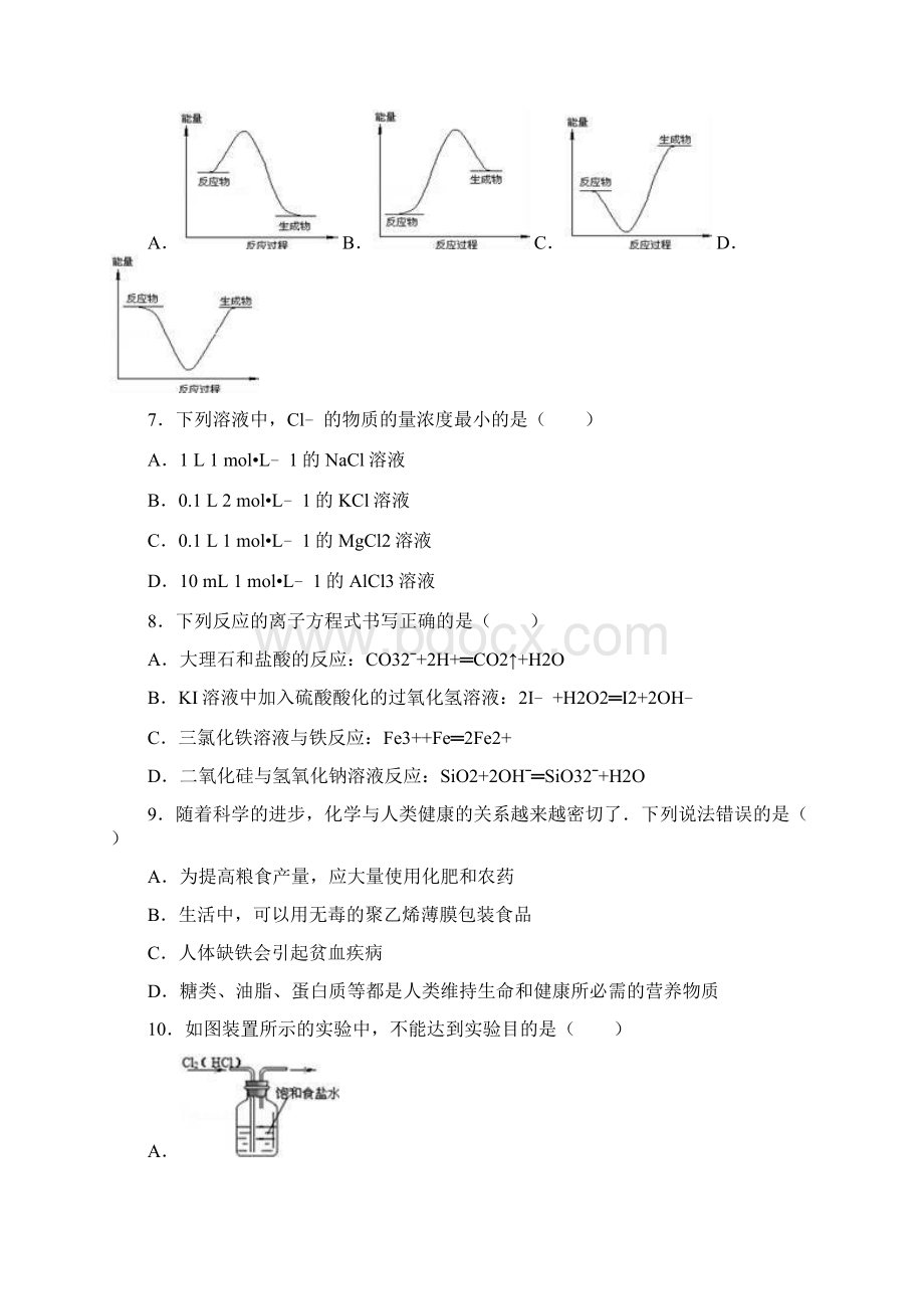 苏教版高中化学必修二高一下期末化Word文件下载.docx_第2页