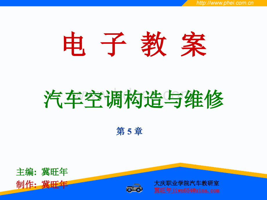 汽车空调构造与维修.ppt