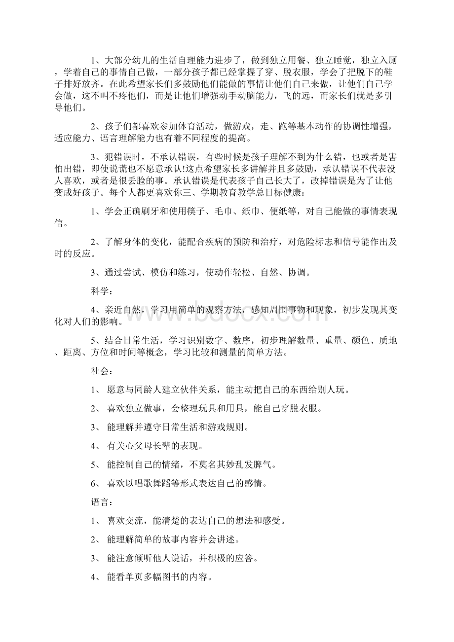 幼儿园下学期中班家长会发言稿精选.docx_第2页