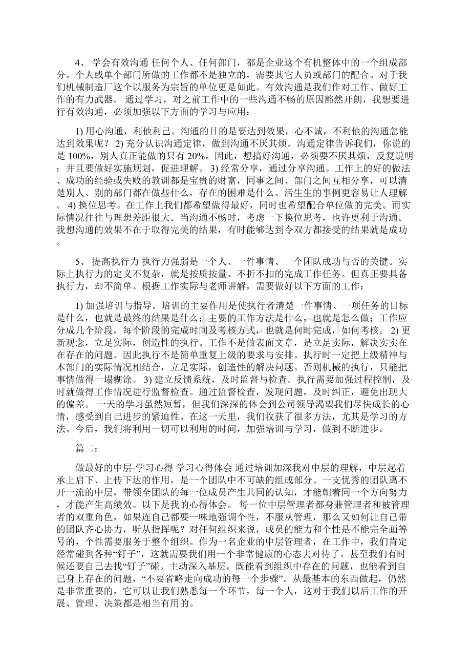 中层学习心得Word格式.docx_第2页