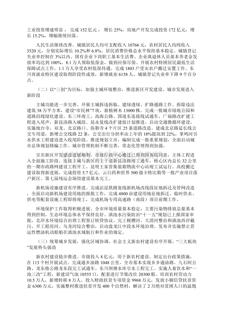 昆明市《政府工作报告》.docx_第2页