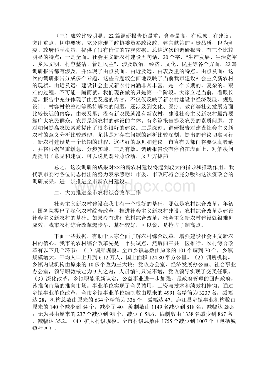 整理市委副书记在市政协建设新农村资政会上的讲话Word文档下载推荐.docx_第2页