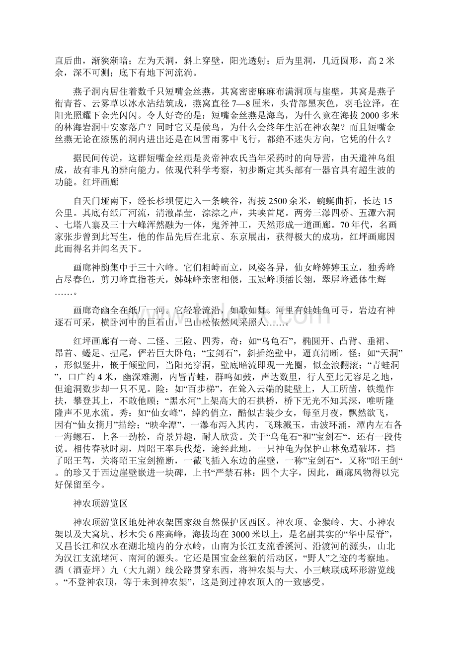 黑水河导游词Word下载.docx_第3页