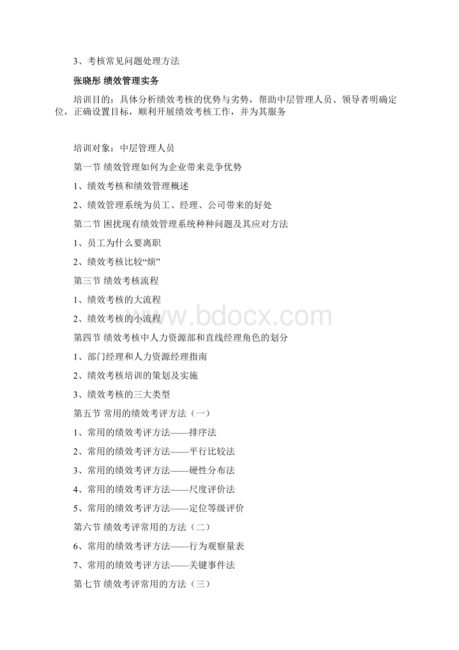 培训课程目的及培训对象Word文档下载推荐.docx_第3页