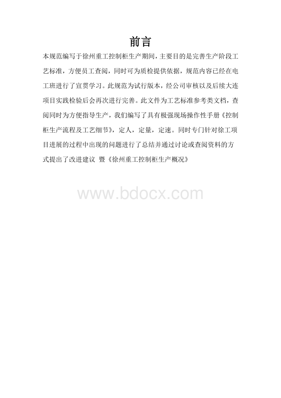 控制柜生产工艺标准0.doc_第2页