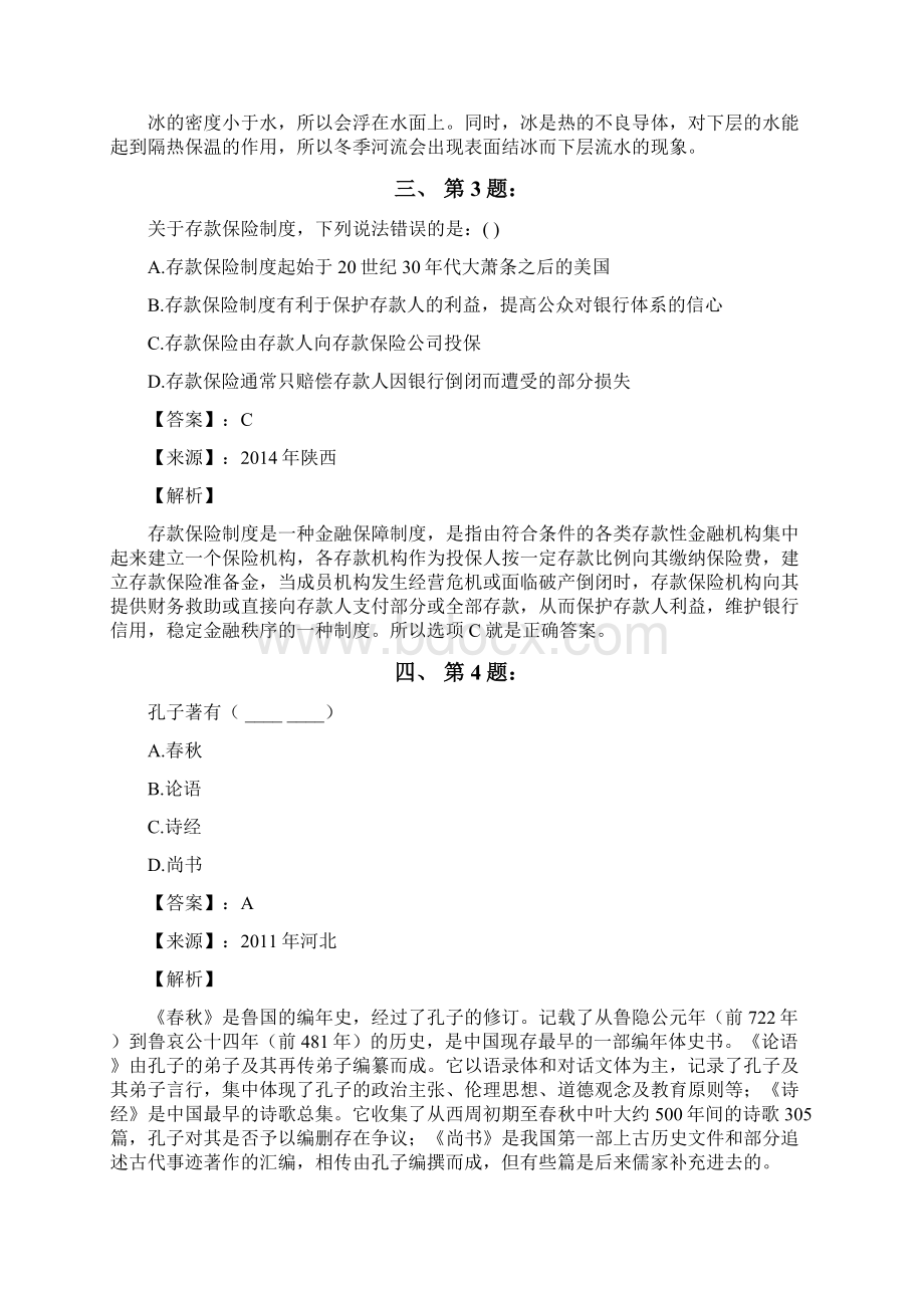 公务员考试备考行测《其他常识》考前复习题含答案解析第三十六篇河南Word格式文档下载.docx_第2页