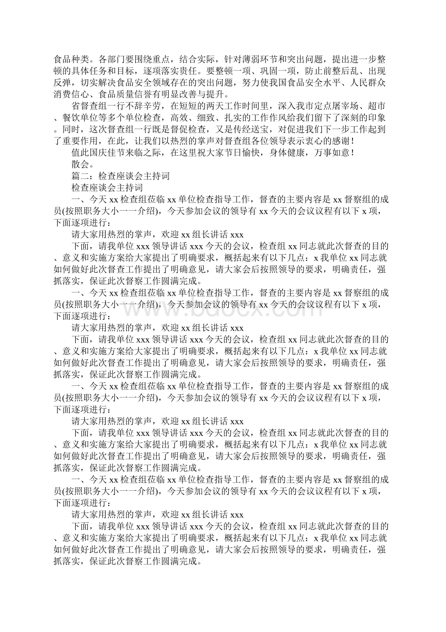 督查会议主持词同名74788.docx_第2页