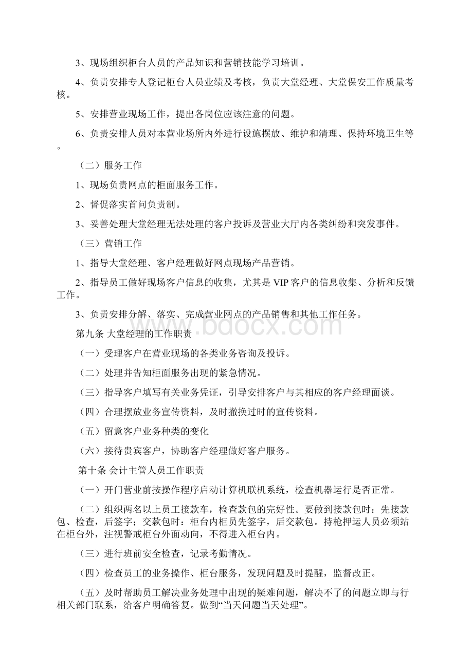 村镇银行文明优质规范化服务实施细则Word文档格式.docx_第2页