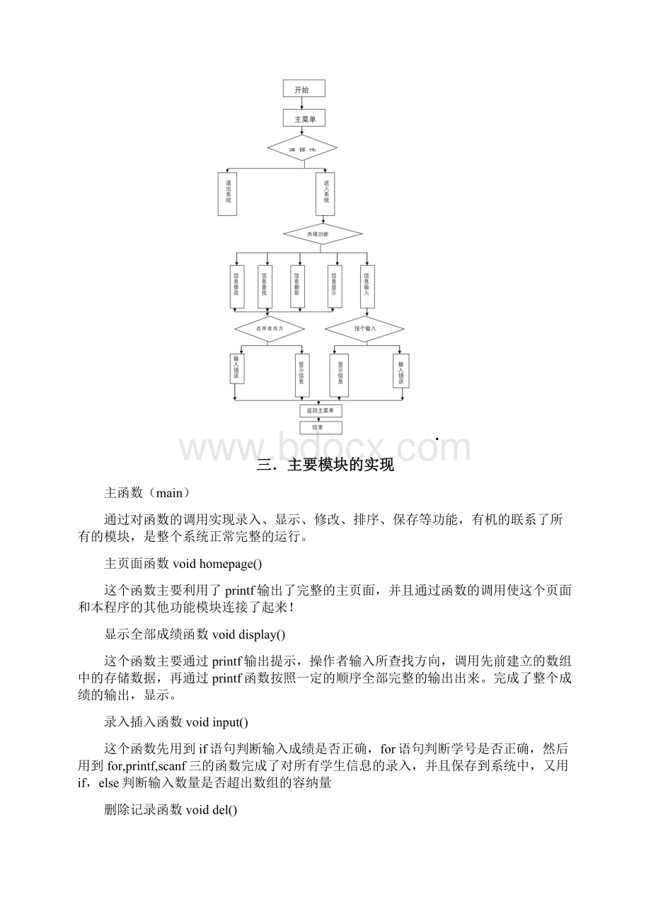 c语言课程设计学生成绩管理系统Word下载.docx_第2页