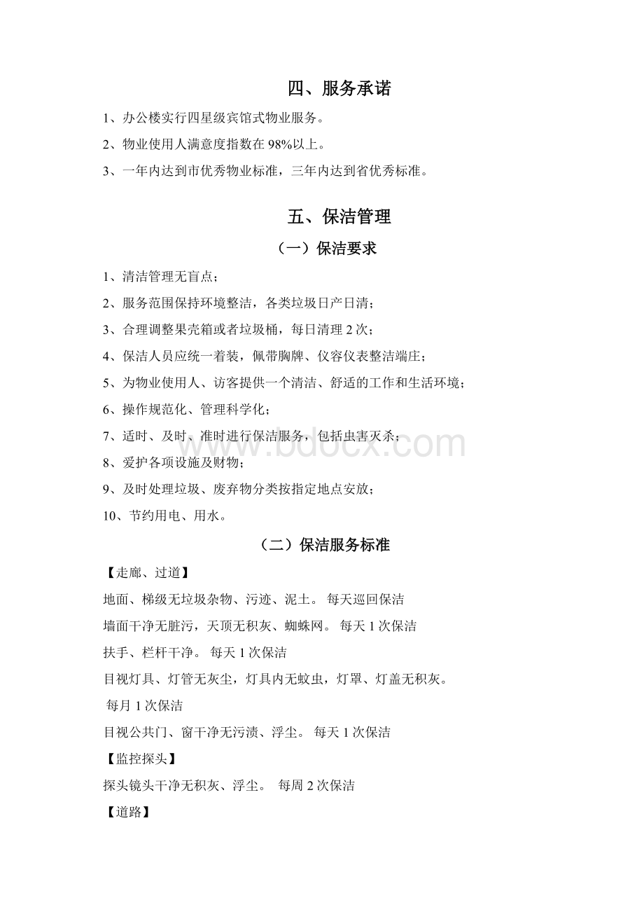 银行保洁方案Word文件下载.docx_第2页