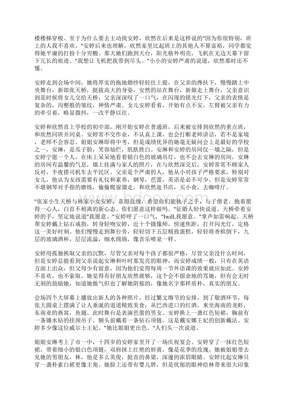 红玫瑰白玫瑰一Word格式.docx_第2页