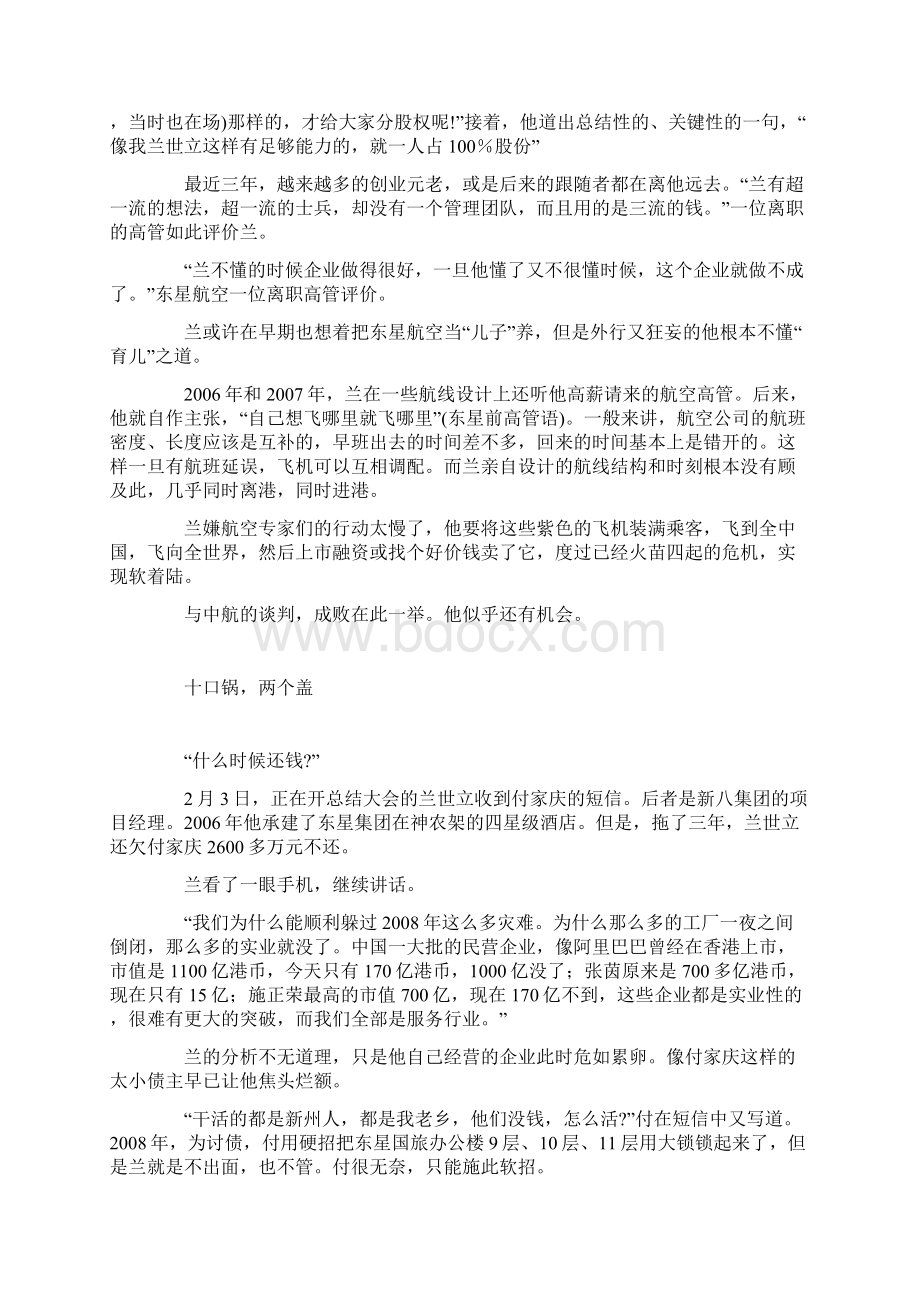 灰商兰世立Word文档格式.docx_第3页